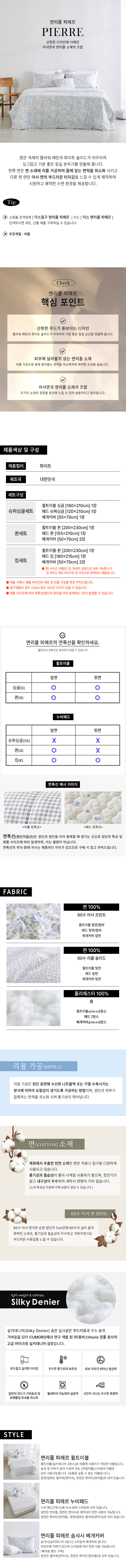 면리플 피에르[2온스] 슈퍼싱글 퀸 킹세트[퀼트이불+패드+베개커버]